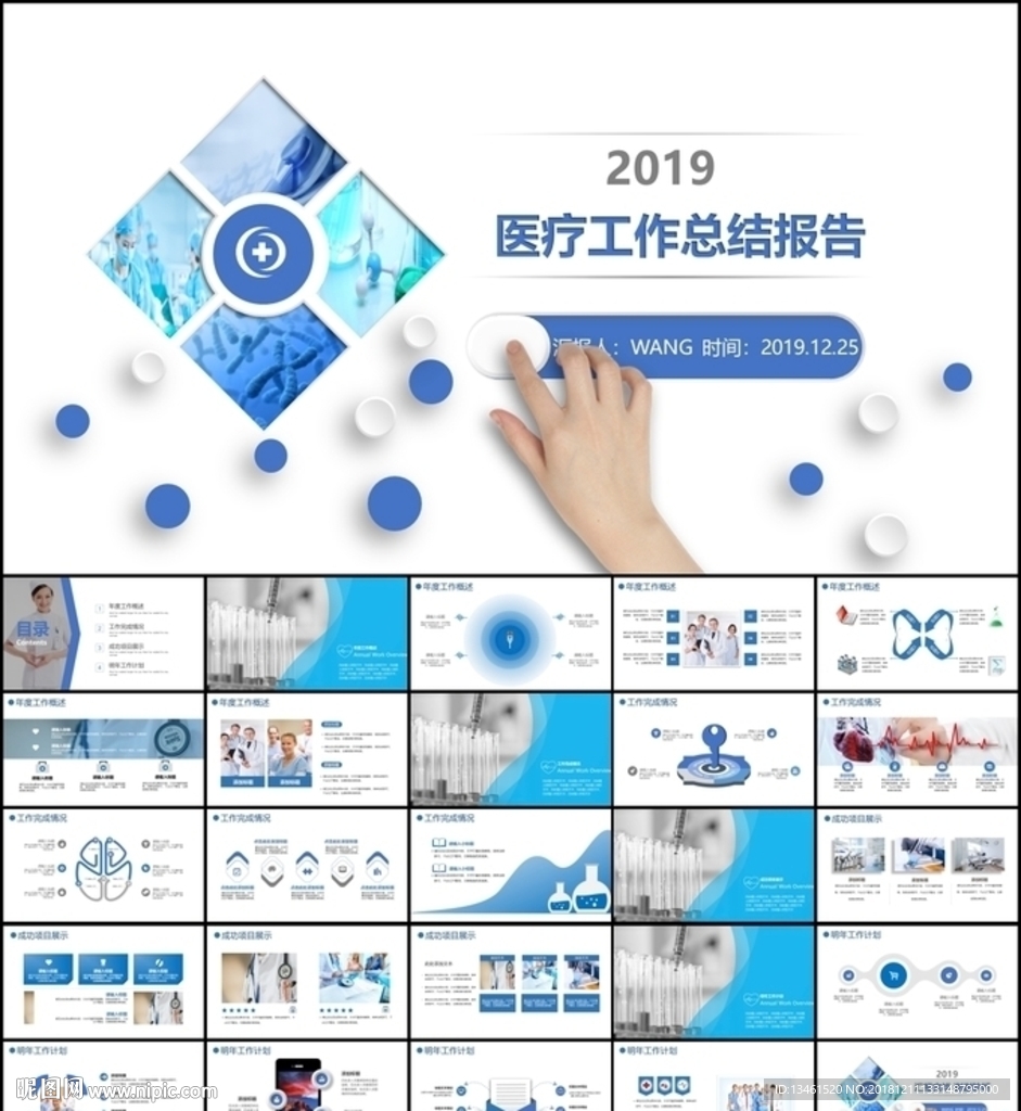 大气蓝色医疗医学PPT模板