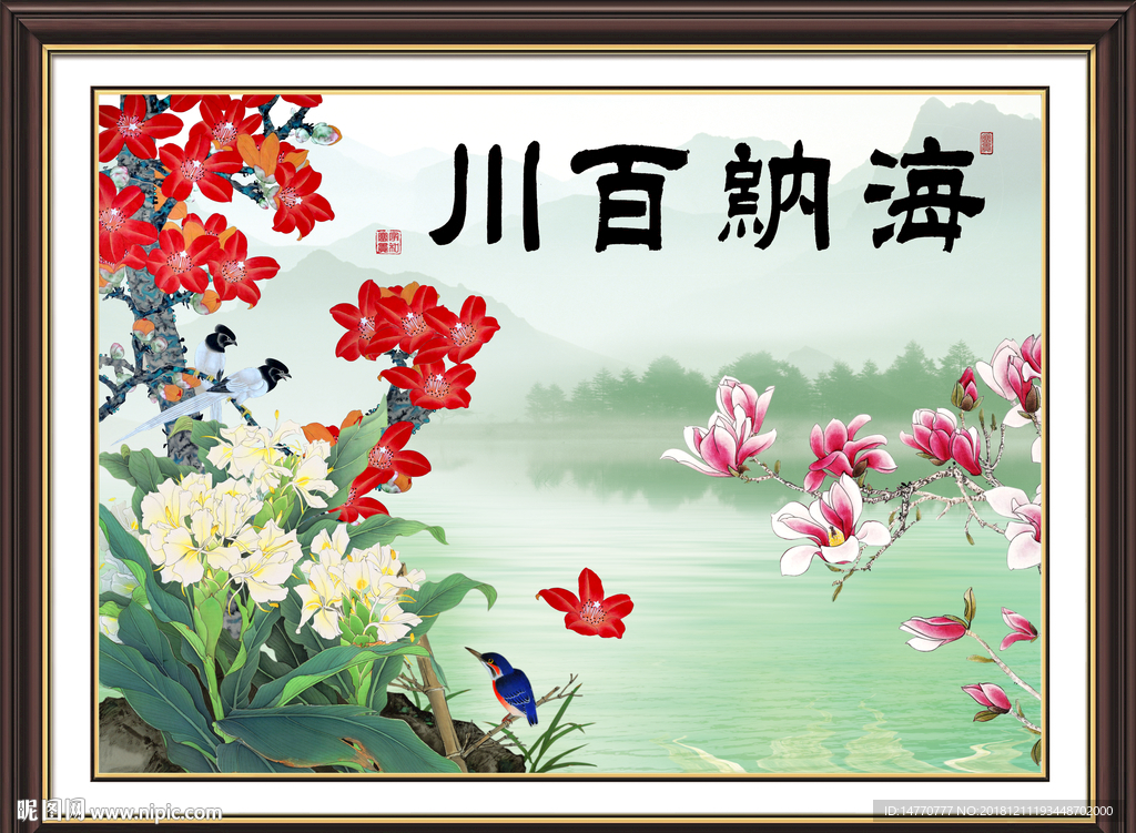 海纳百川 海纳百川挂画