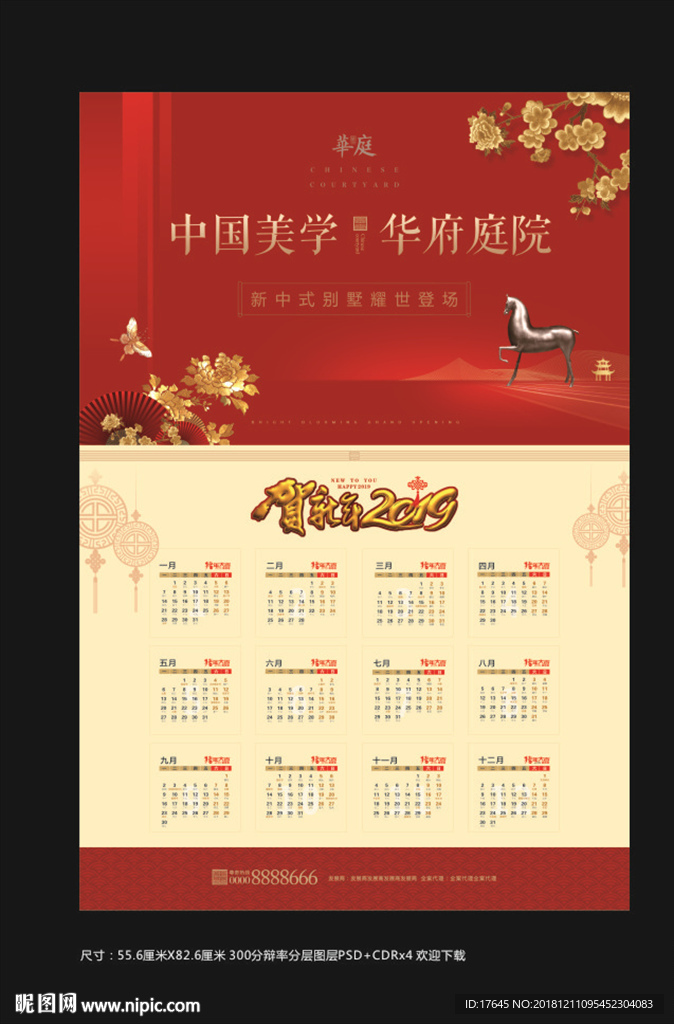 房地产年历海报