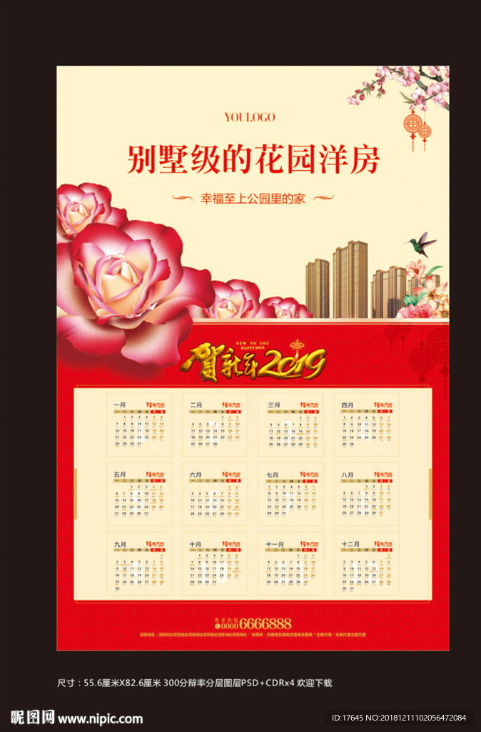 房地产年历海报