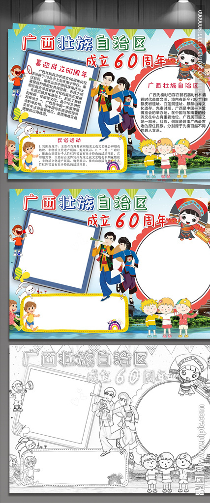 广西壮族自治区成立60周年小报
