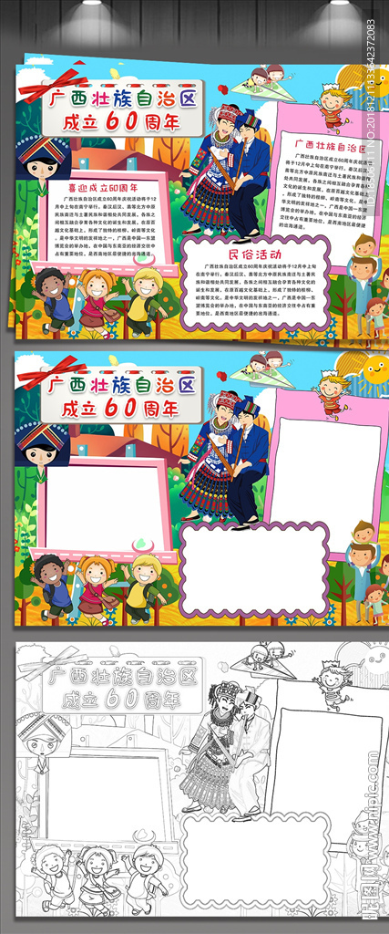 广西壮族自治区成立60周年小报