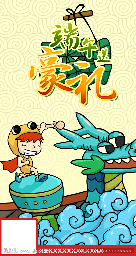 端午节卡通海报