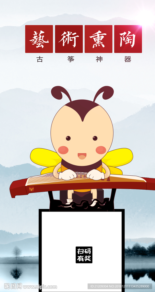 古筝卡通海报