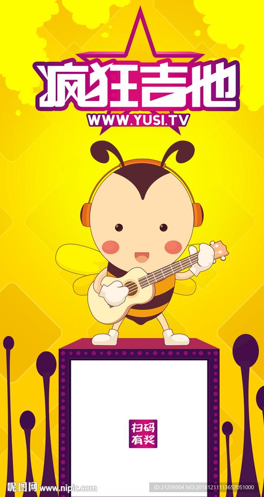 卡通吉他海报