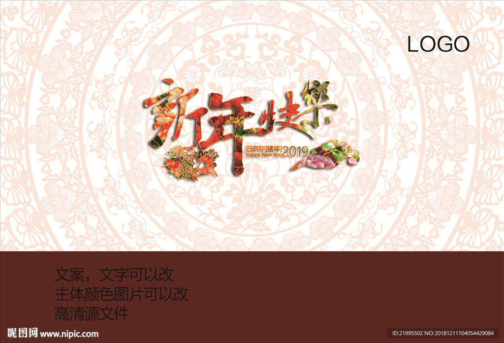2019新年快乐海报