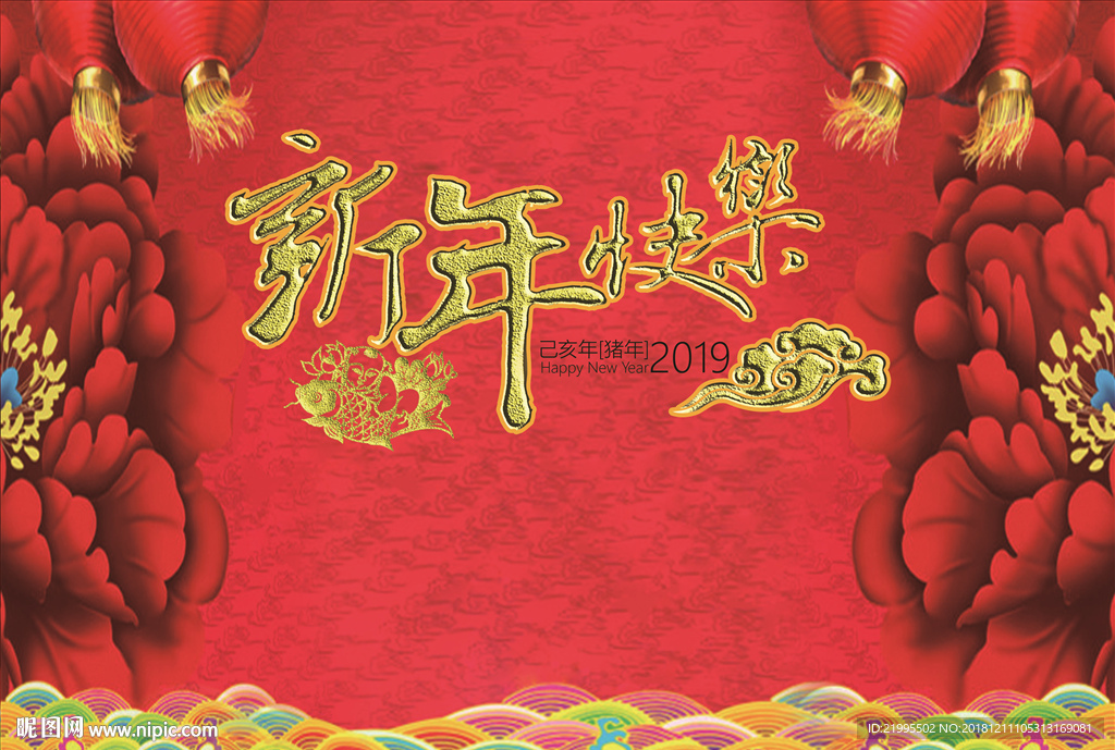 2019新年年会背景墙