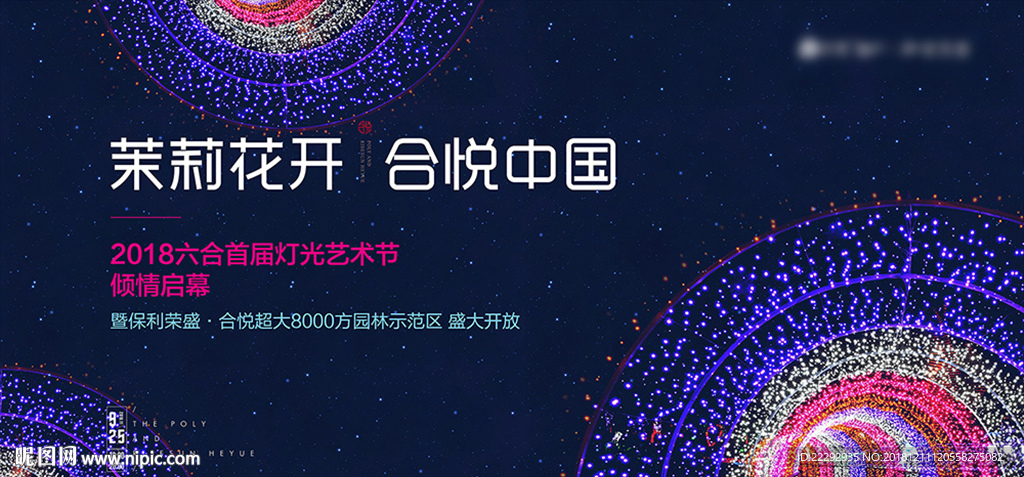 梦幻灯光节-时光隧道