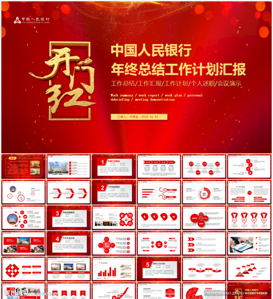 中国人民银行PPT