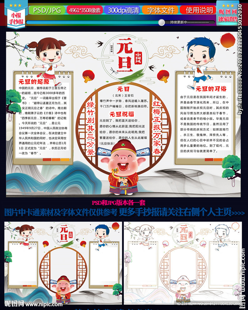 创意水墨中国风元旦小报