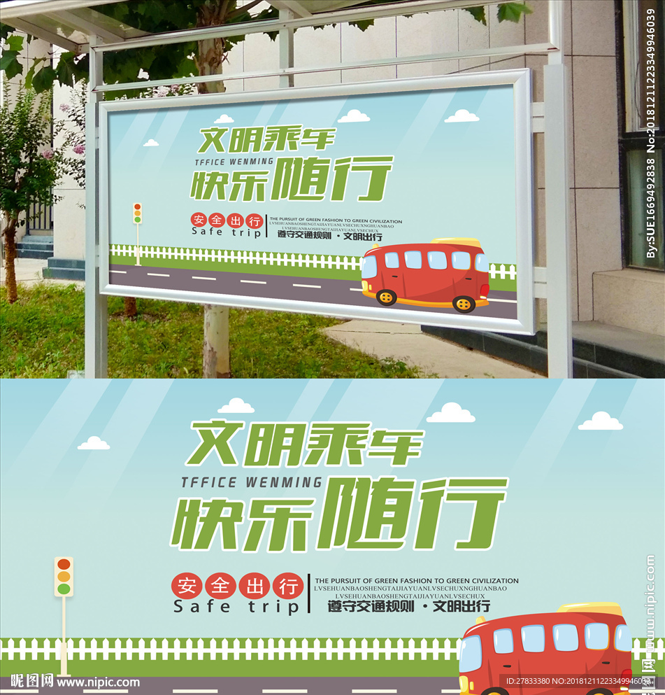 文明乘车 快乐随行