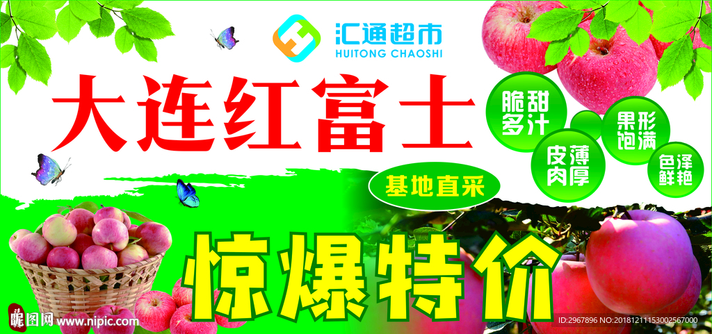 大连红富士吊旗