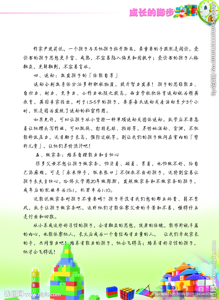 乐高积木老师寄语儿童读物内页