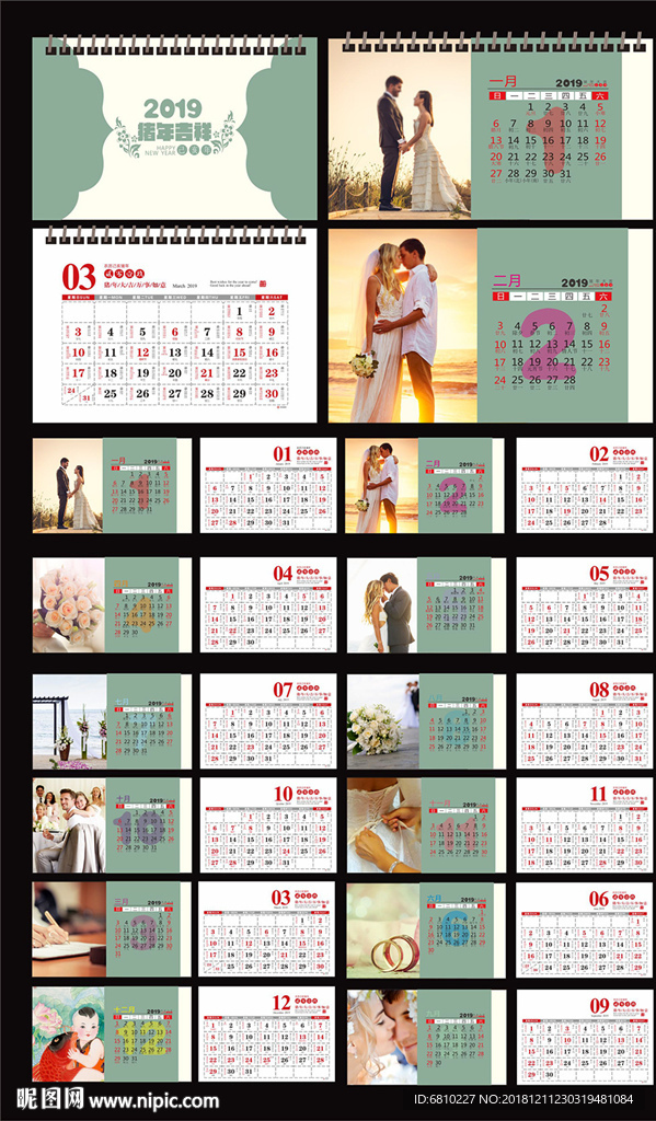 2019台历