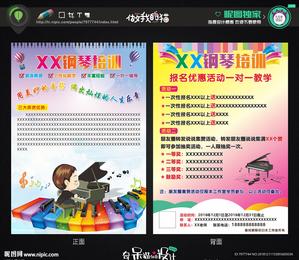 钢琴培训 DM单