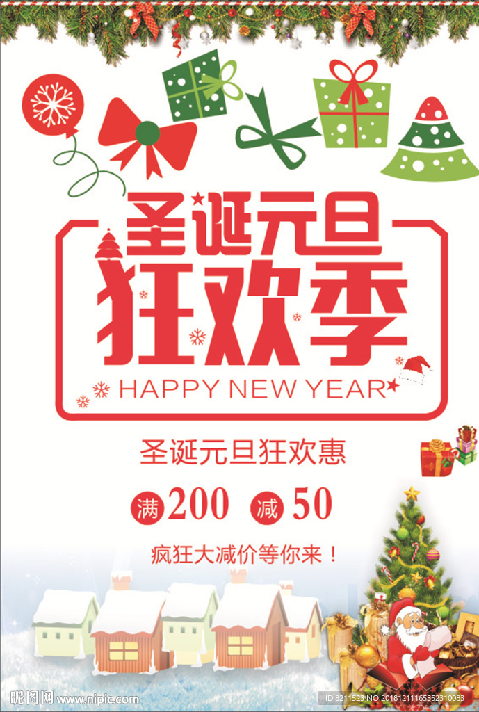 圣诞元旦新年促销海报