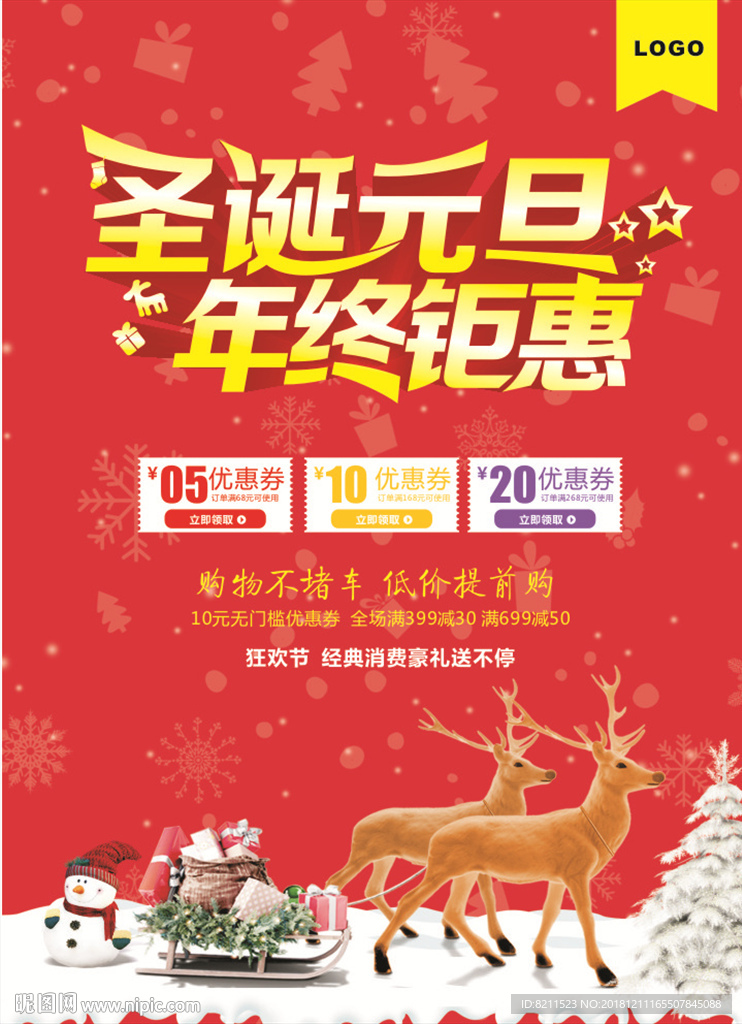 圣诞元旦新年促销海报