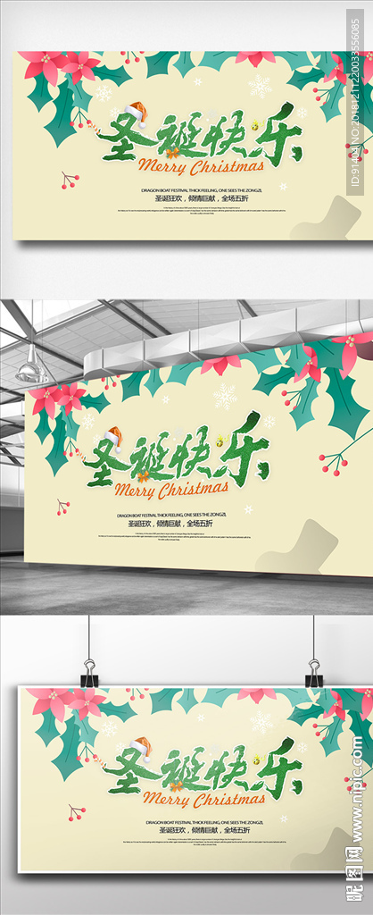 清新圣诞快乐展板