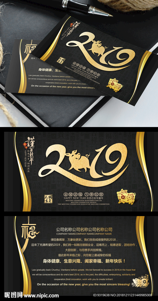 2019猪年贺卡