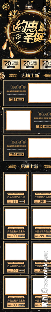 黑金风唯美圣诞节美妆护肤电商