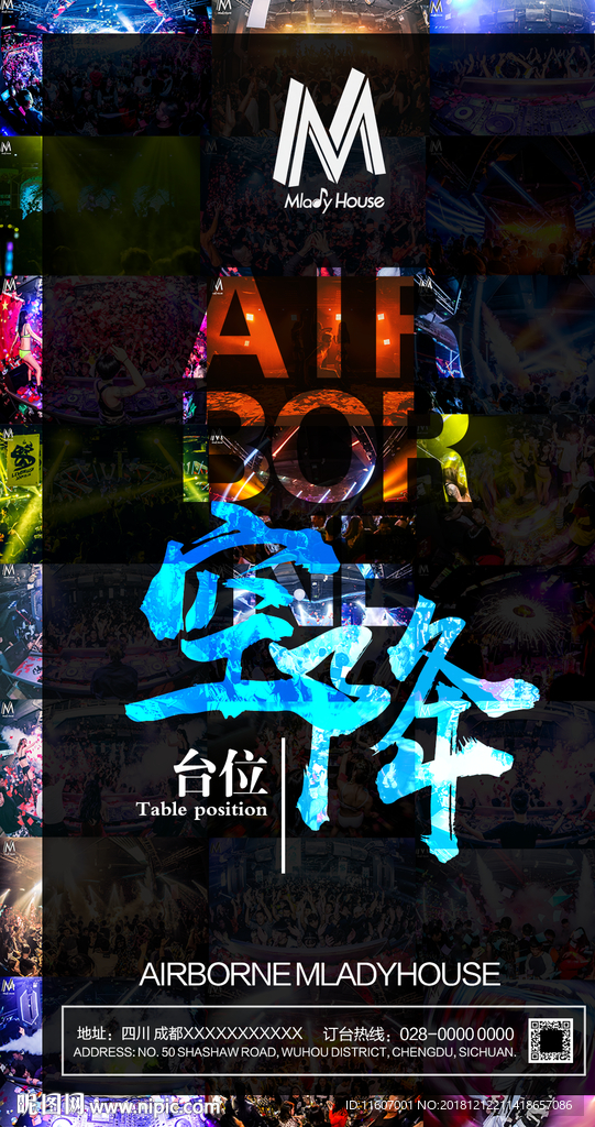 酒吧夜店空降台订台日音乐节海报