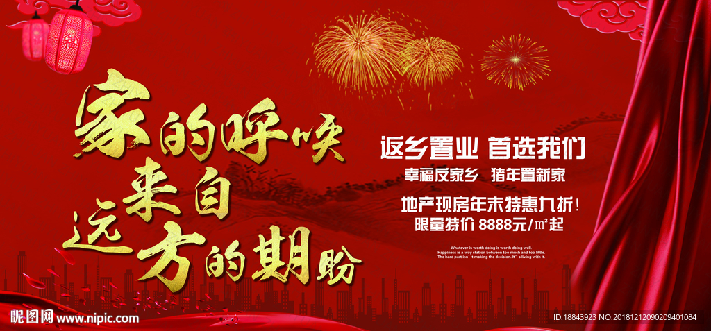 返乡置业展板海报