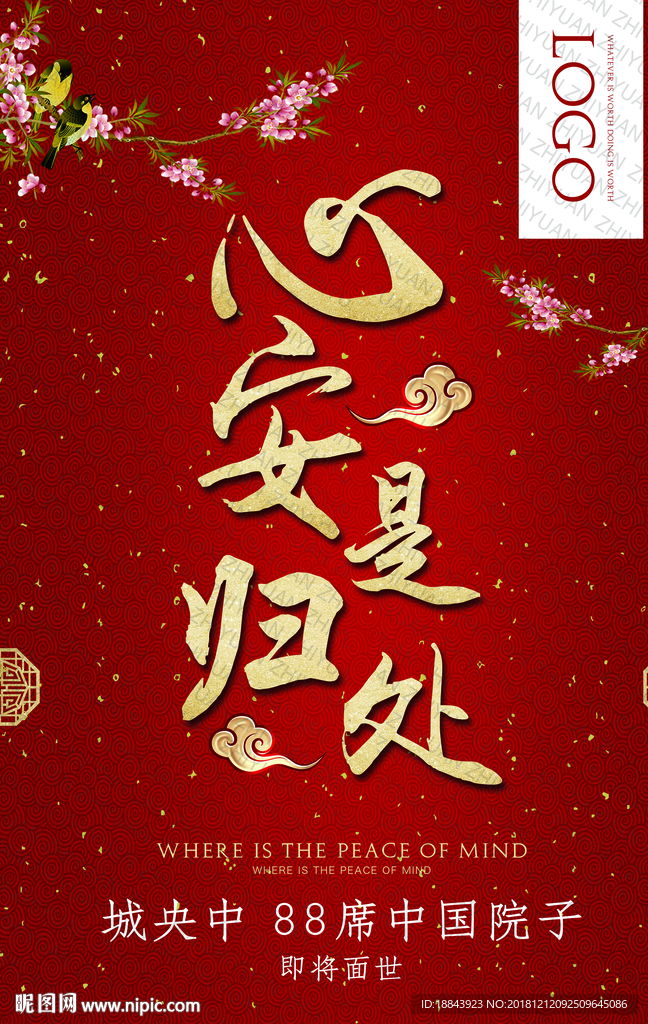 中国风地产创意返乡置业海报