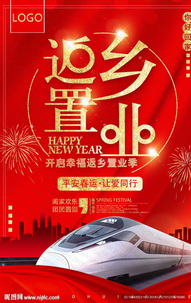 红绸大气返乡置业地产海报