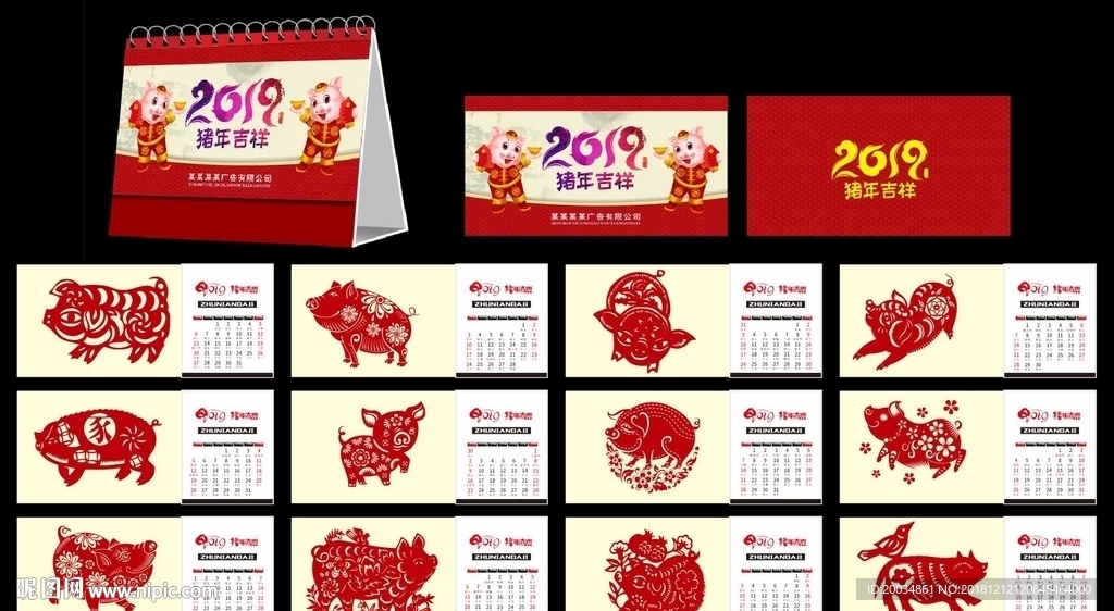 2019台历 台历  猪年台历