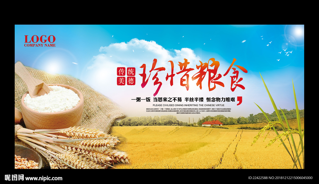 珍惜粮食传统美德公益展板