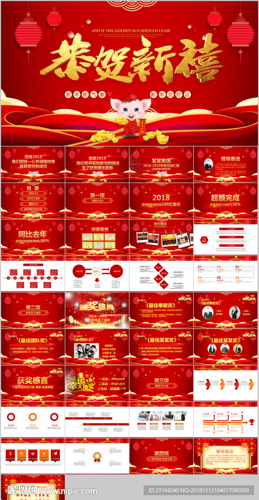 2019企业年会颁奖典礼PPT