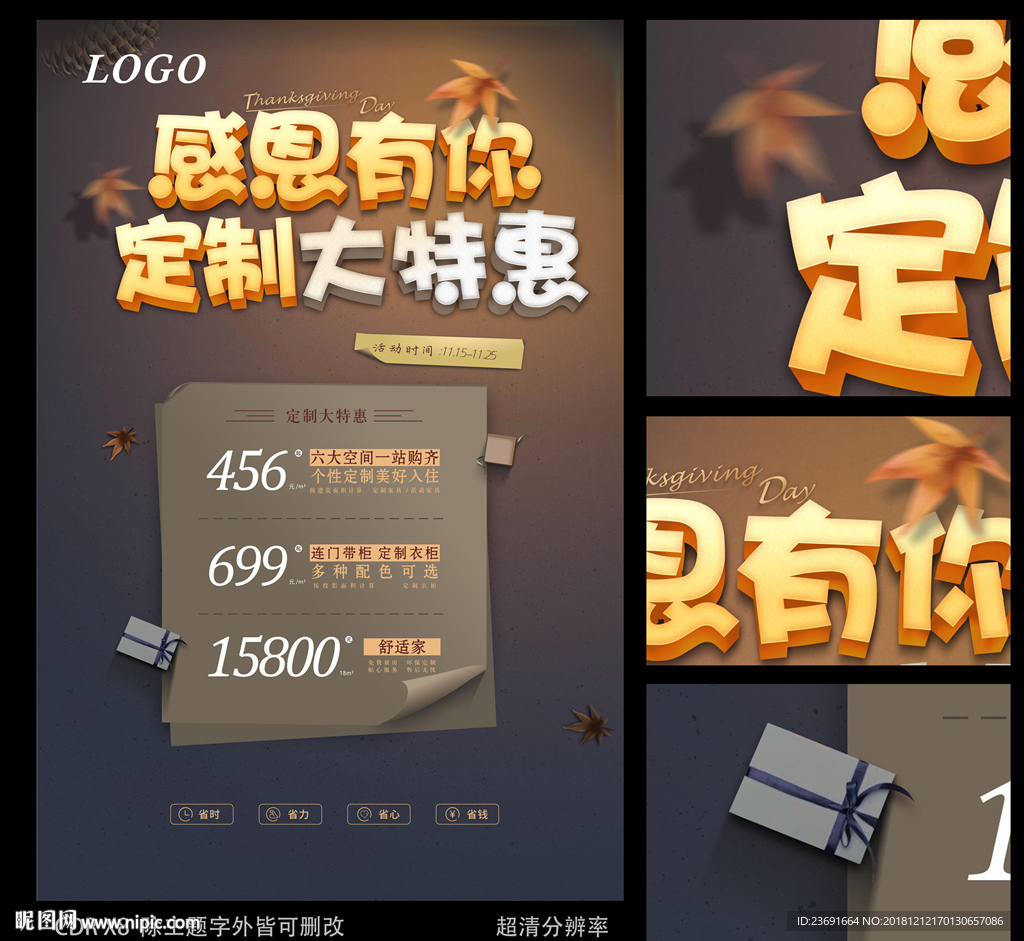 感恩有你 定制大特惠