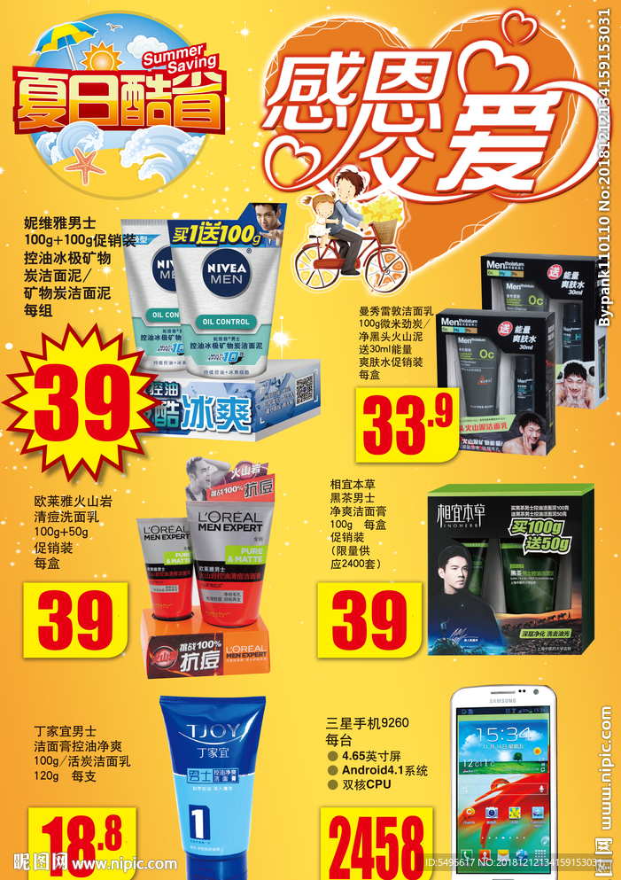 父亲节商品活动展板