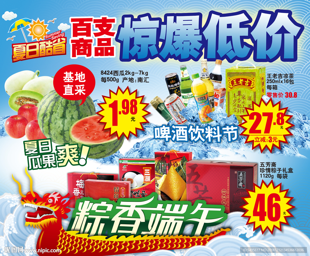 惊爆低价活动展板