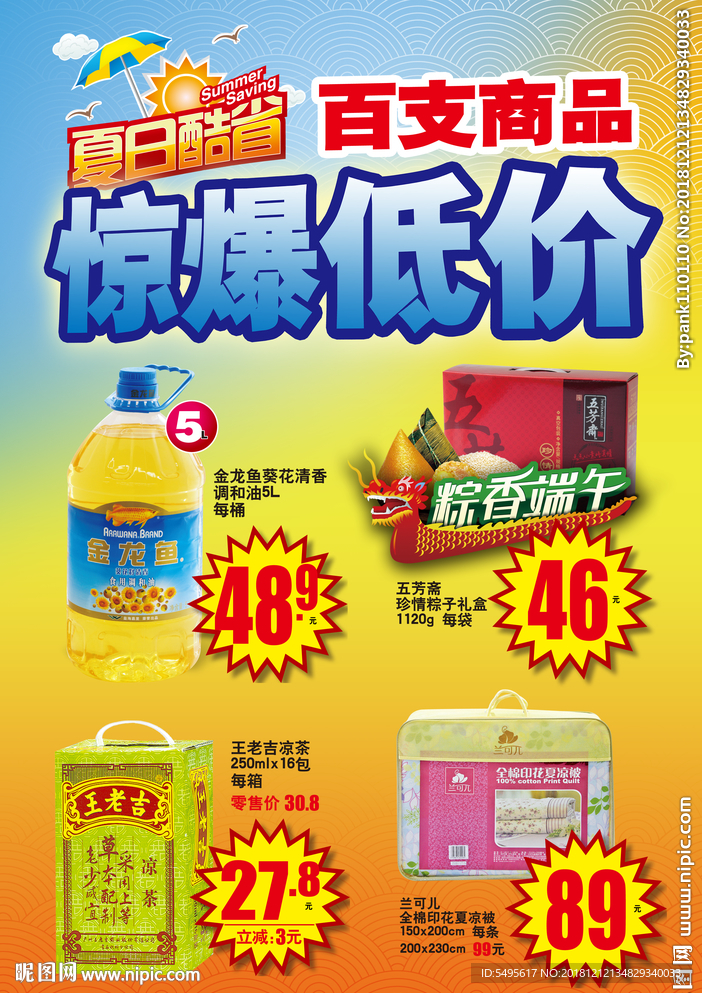 劲爆低价活动展板