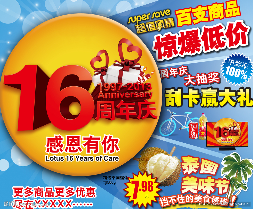 周年庆 活动展板