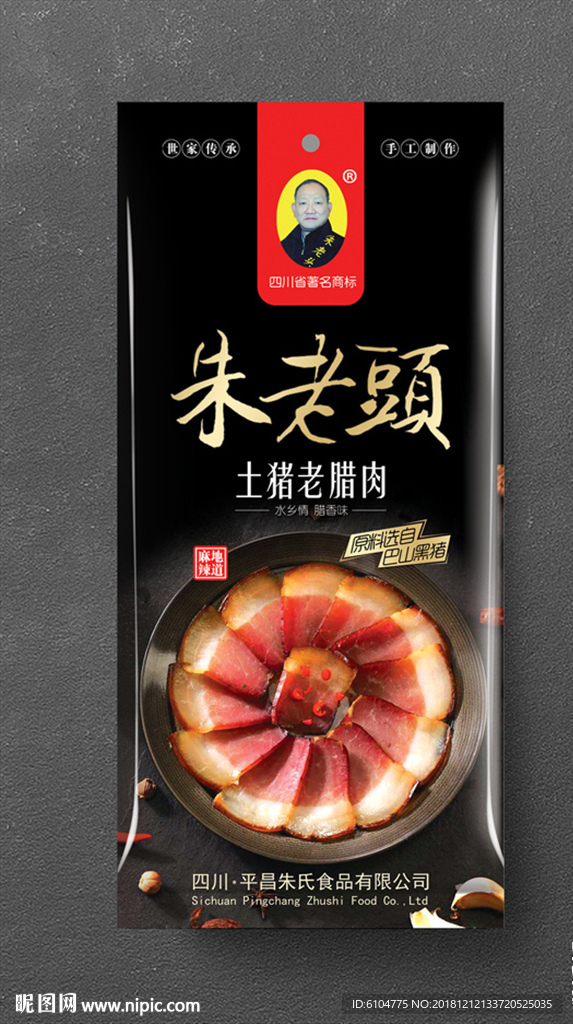 腊肉包装展开分层平面图