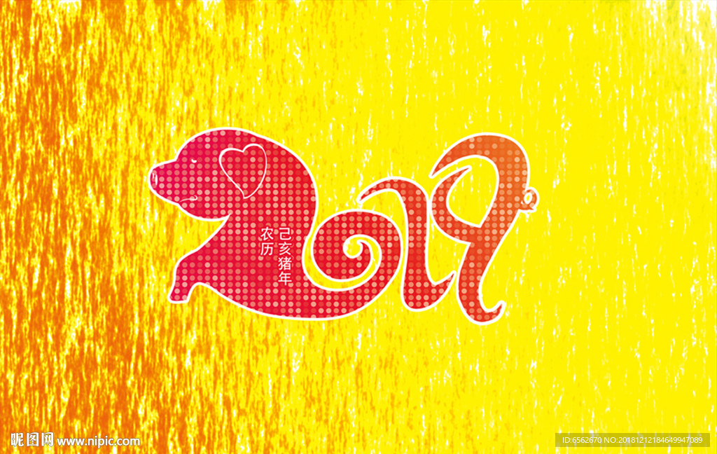 2019 猪年字体