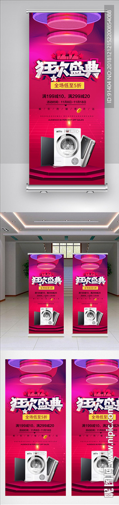 双12家电活动X展架