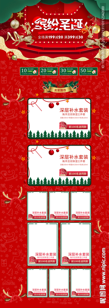 红色背景圣诞狂欢节美妆电商首页