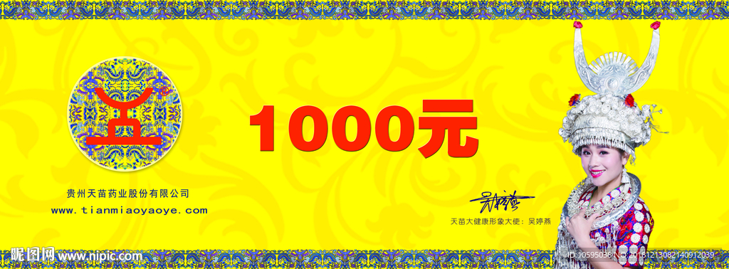 礼品卷 优惠卷 礼品 苗族医药