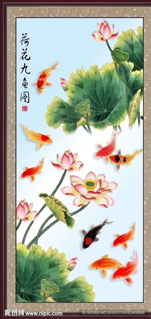 九鱼图