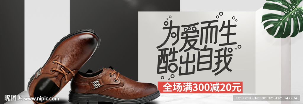 真皮休闲皮鞋海报