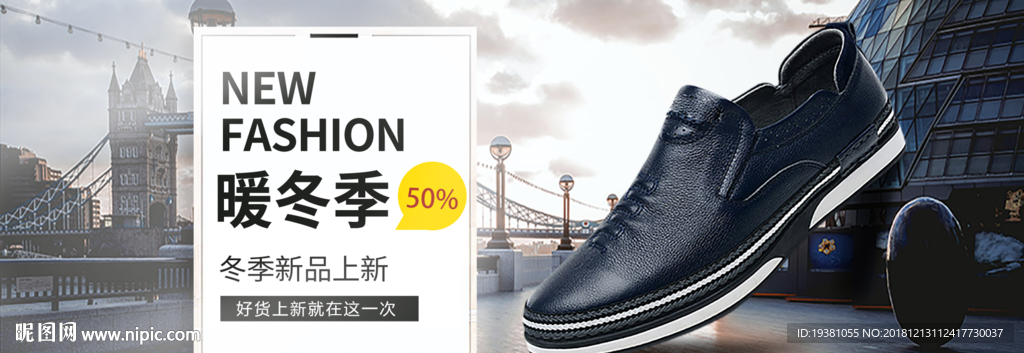 暖冬真皮皮鞋板鞋折扣促销海报