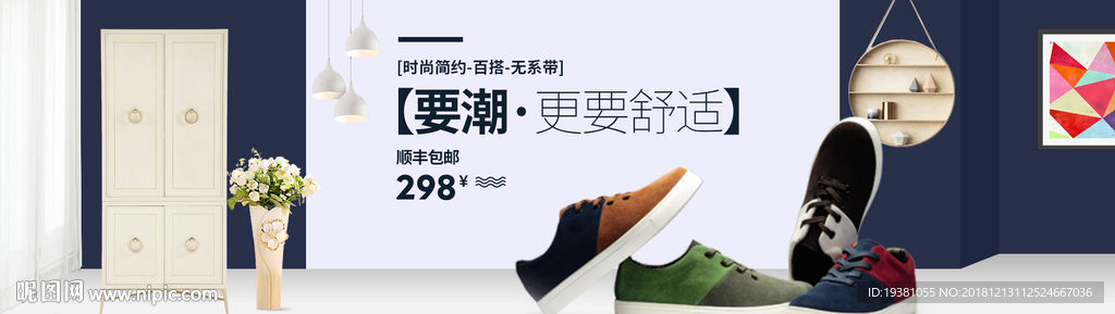 时尚简约百搭板鞋海报