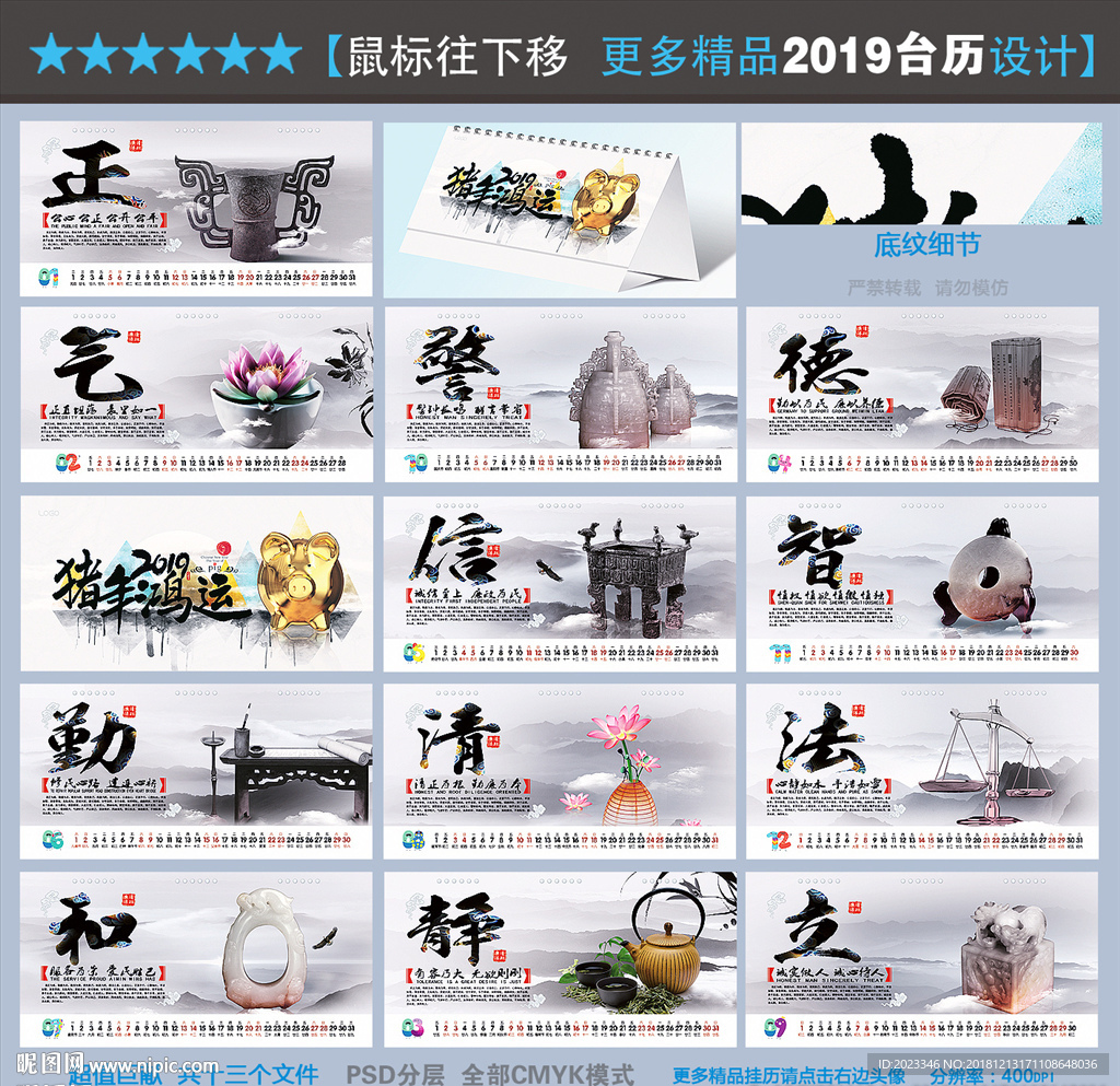 2019台历