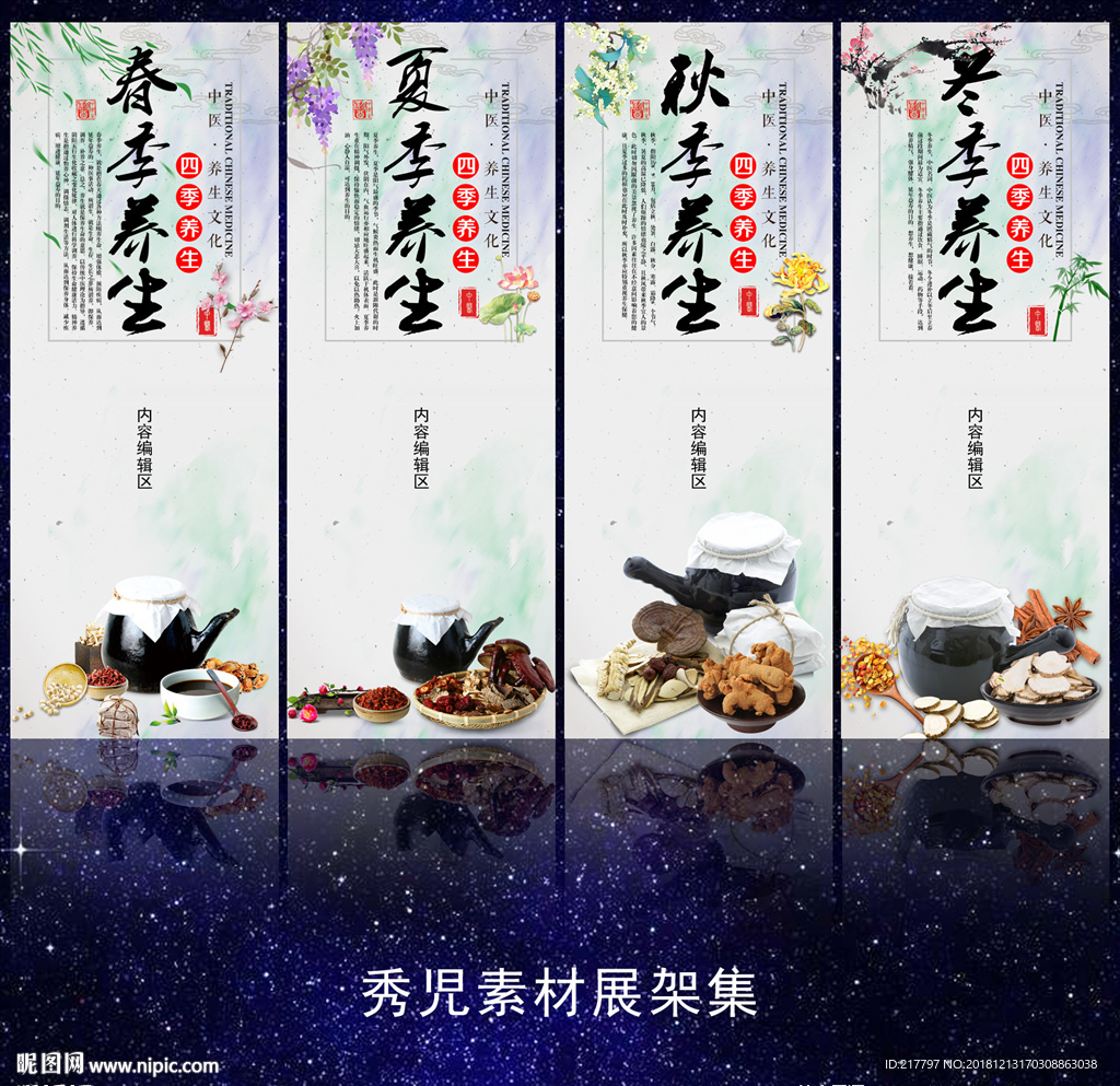 827四季养生展架模板