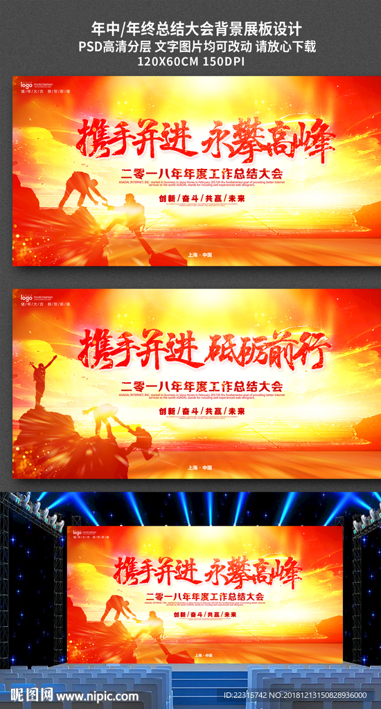 携手并进砥砺前行企业年会海报