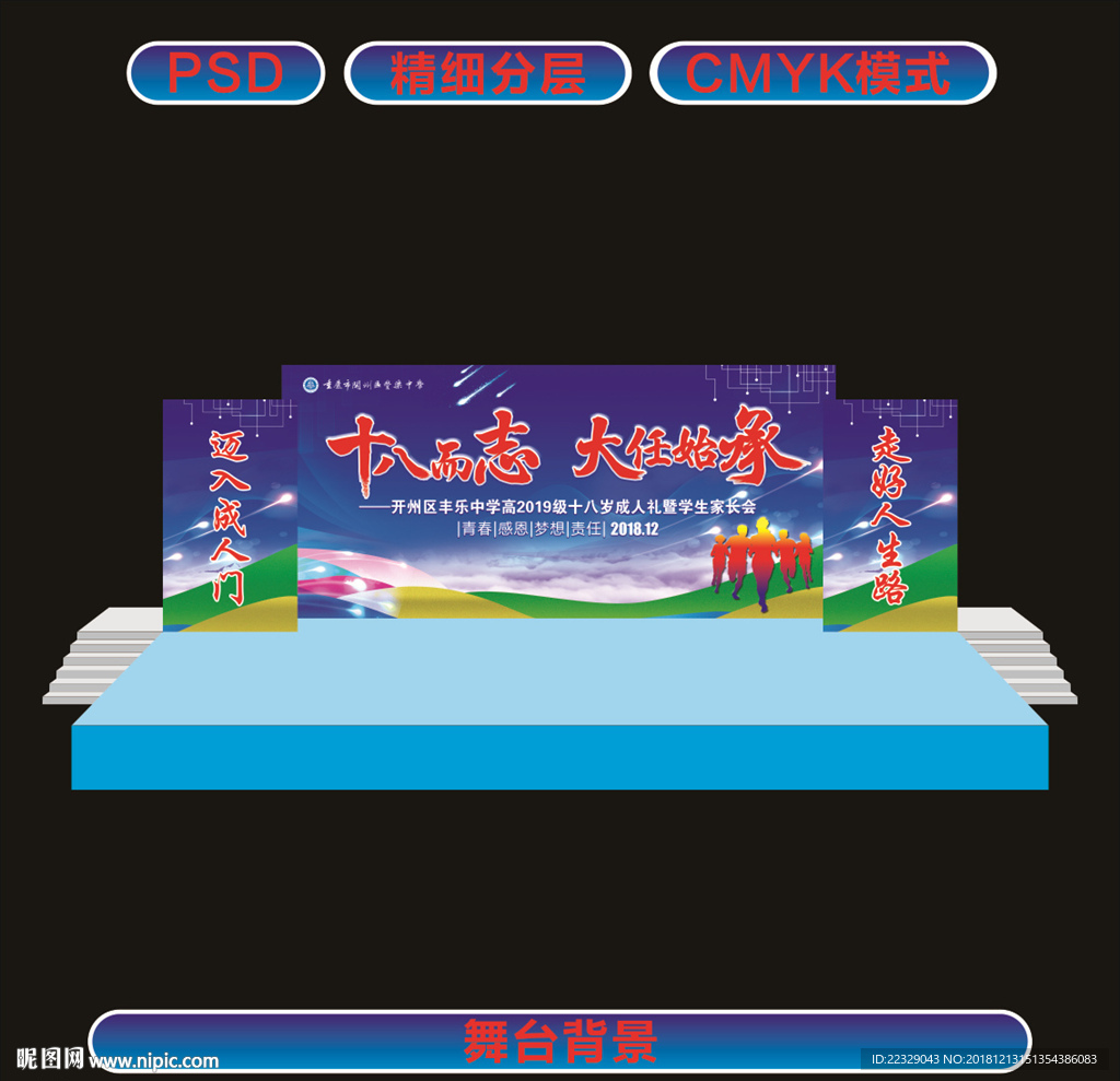 成人礼 十八而志