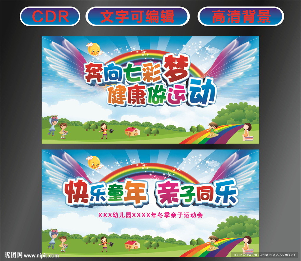 快乐童年 亲子同乐